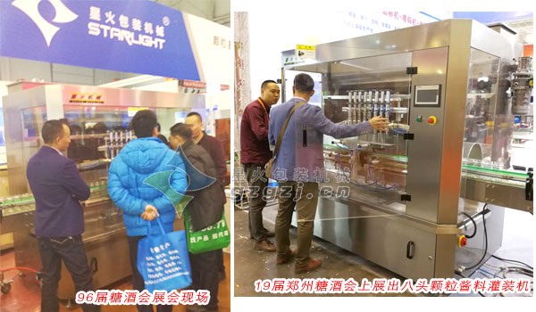 展會現場的八頭顆粒醬類灌裝機
